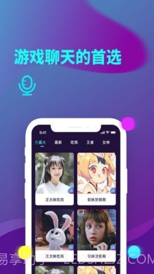 精英游戏变声器截图3