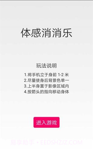 体感消消乐游戏截图1 体感消消乐游戏截图1