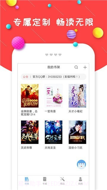 书漫阅读截图3 书漫阅读截图3