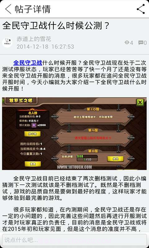 全民守卫战助手截图4 全民守卫战助手截图4