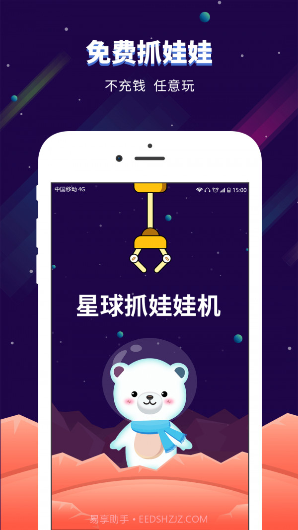 星球抓娃娃机截图1 星球抓娃娃机截图1