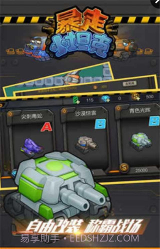 暴走小坦克手机版截图2
