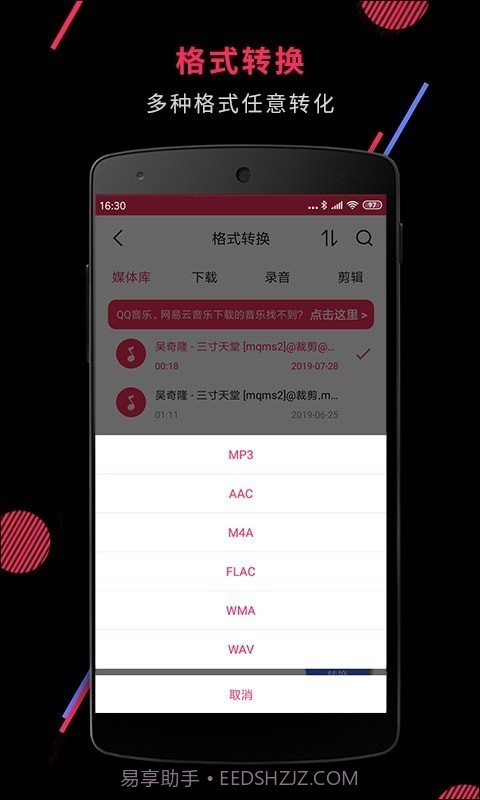 音频裁剪大师截图3
