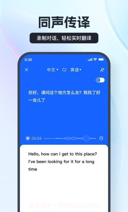 语音翻译王截图2 语音翻译王截图2