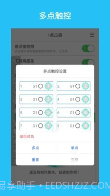 i点击器截图2 i点击器截图2
