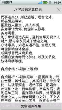 如意八字合婚软件截图5