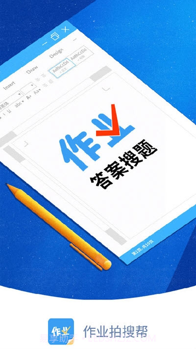 作业拍搜帮截图4