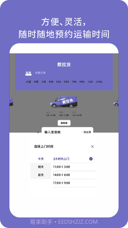 载拉货截图3 载拉货截图3