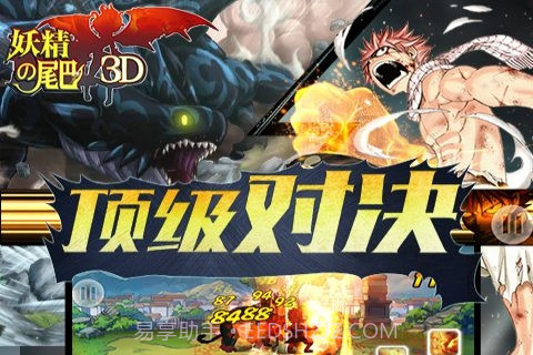 妖精的尾巴3D截图3 妖精的尾巴3D截图3