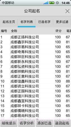 如意公司起名软件截图3 如意公司起名软件截图3