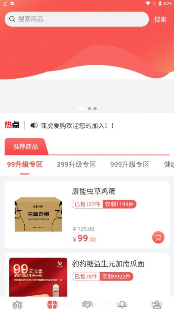 亚虎爱购截图1 亚虎爱购截图1