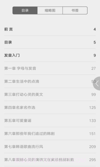 每日韩语听力截图4 每日韩语听力截图4