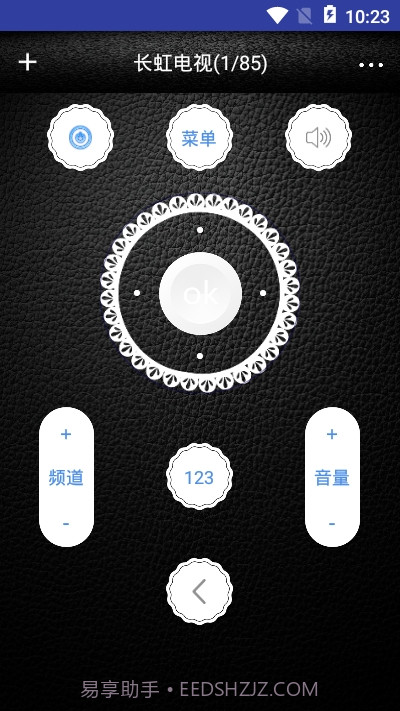 遥控器管家截图1