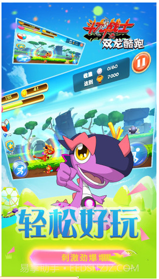 斗龙战士之双龙酷跑APP截图2 斗龙战士之双龙酷跑APP截图2