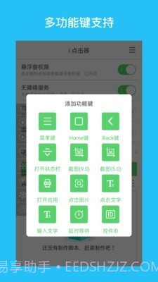 i点击器截图5 i点击器截图5