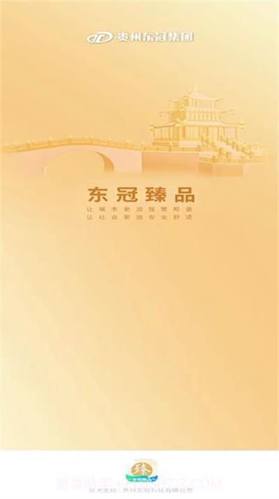 东冠臻品截图1 东冠臻品截图1