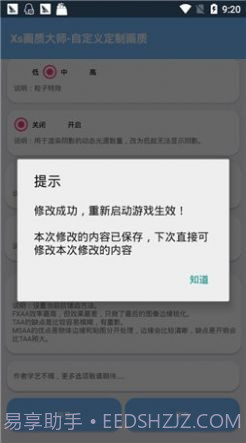 xthzpro画质助手app截图2