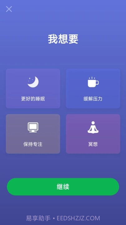 小趣睡眠截图2