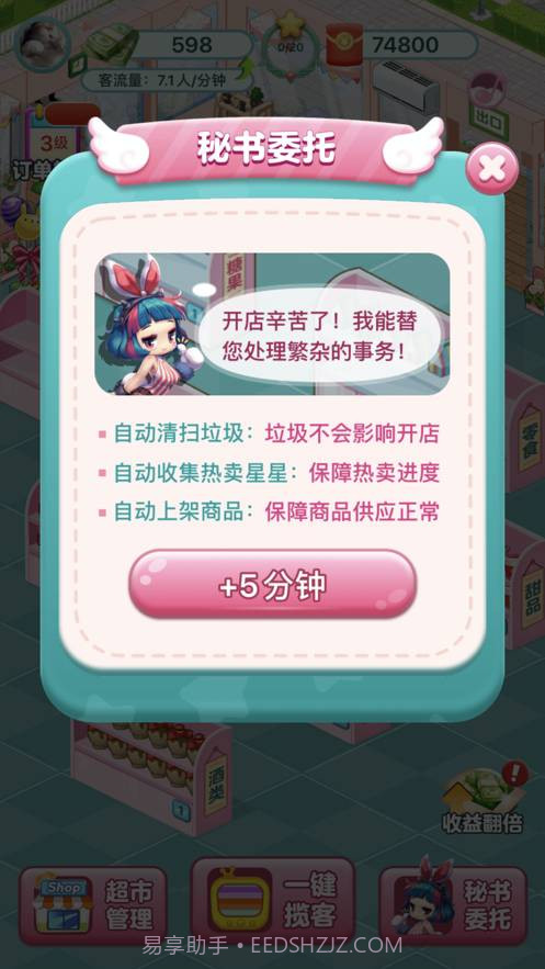 开心超市手机版截图3 开心超市手机版截图3