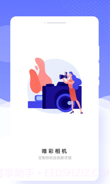 唯彩相机截图1 唯彩相机截图1