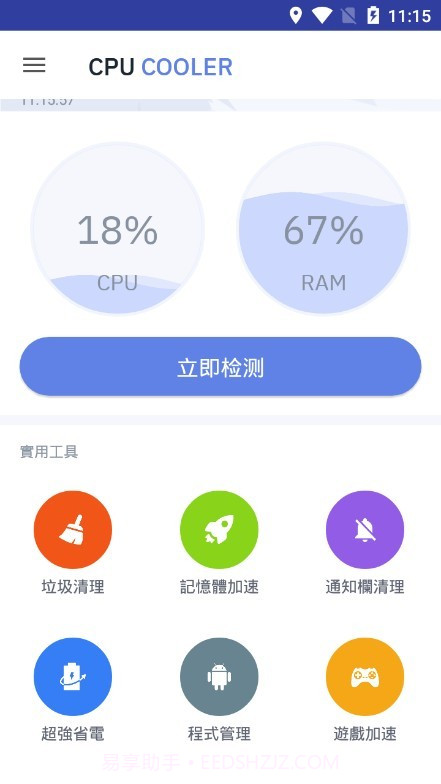 cpu降温王截图1 cpu降温王截图1