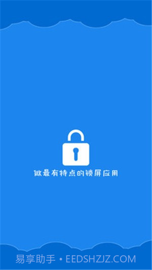 智能一键锁屏截图4