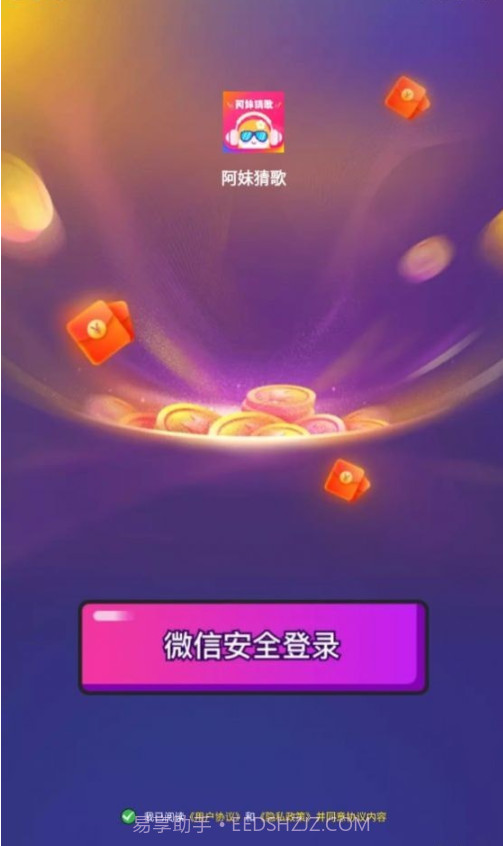 阿妹猜歌截图3 阿妹猜歌截图3