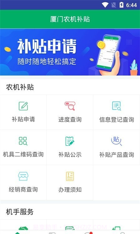 厦门农机补贴截图2 厦门农机补贴截图2