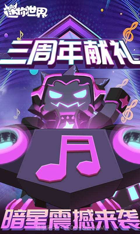 迷你世界-全民创作的沙盒平台截图2 迷你世界-全民创作的沙盒平台截图2