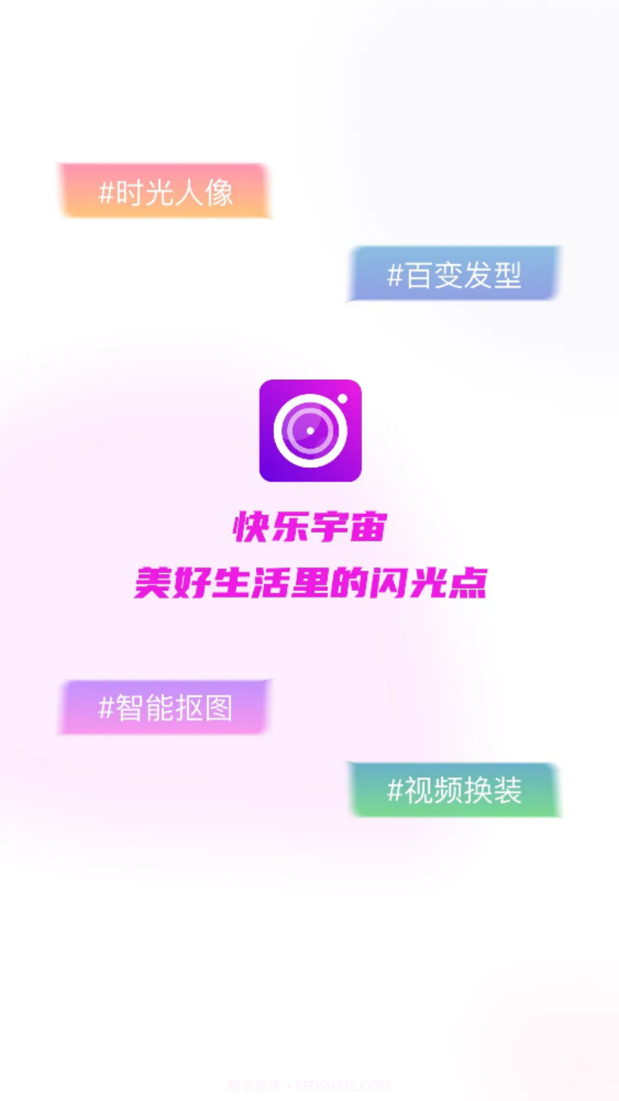 快乐宇宙相机截图3 快乐宇宙相机截图3