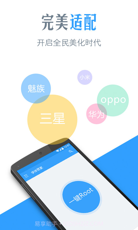 字体管家APP截图1