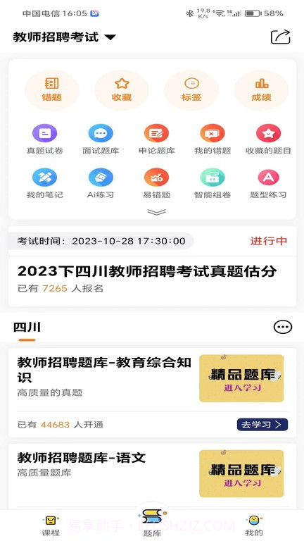 考编通截图2 考编通截图2