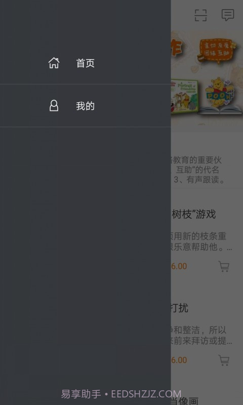 小熊维尼英语漫画截图2 小熊维尼英语漫画截图2