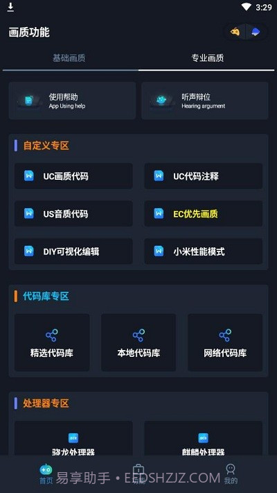 七月画质助手截图2 七月画质助手截图2