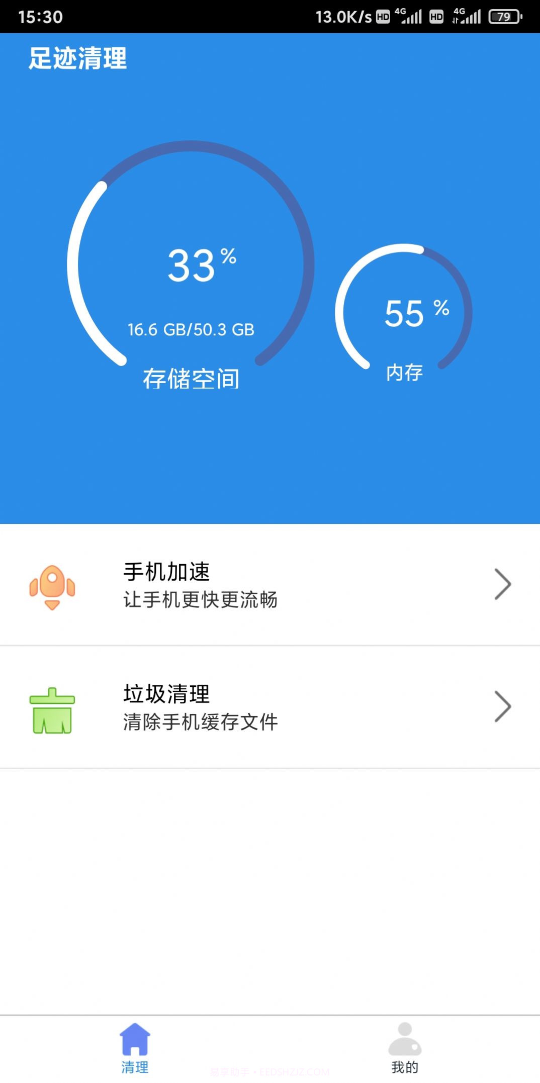 足迹清理截图3