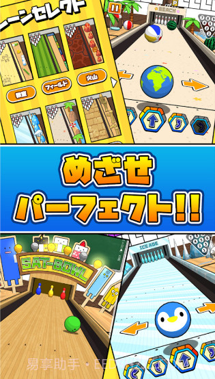 保龄球在桌子APP截图2