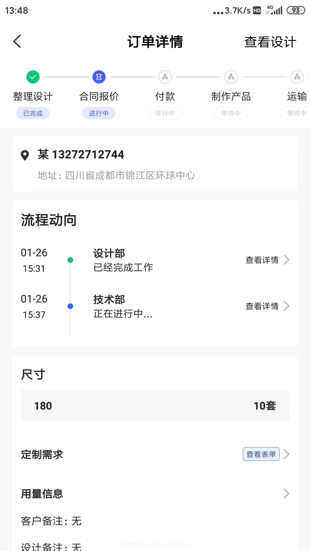 优纺商家订单管理截图2 优纺商家订单管理截图2