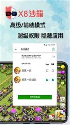 x8沙箱免root版截图1 x8沙箱免root版截图1