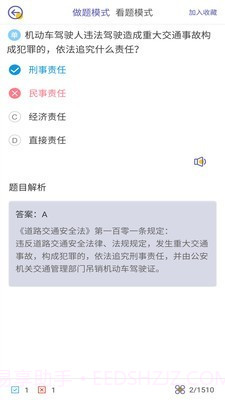 驾考科目一科目二截图2 驾考科目一科目二截图2