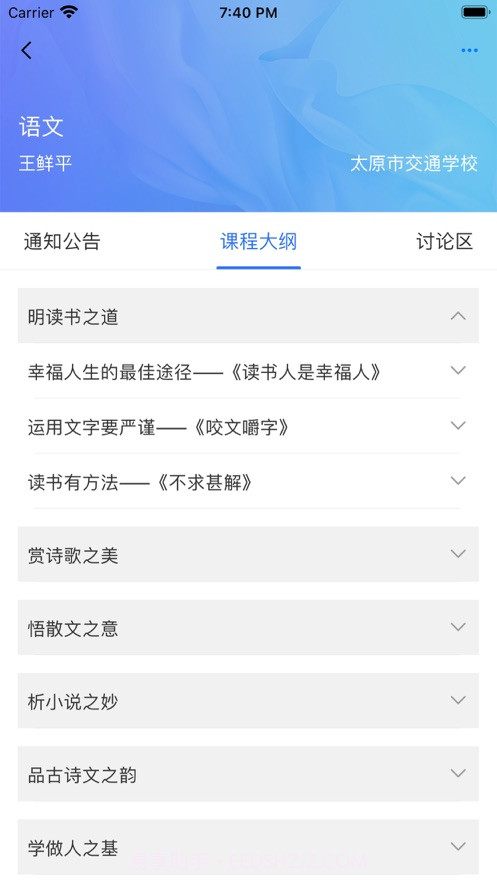 职教在线平台截图4
