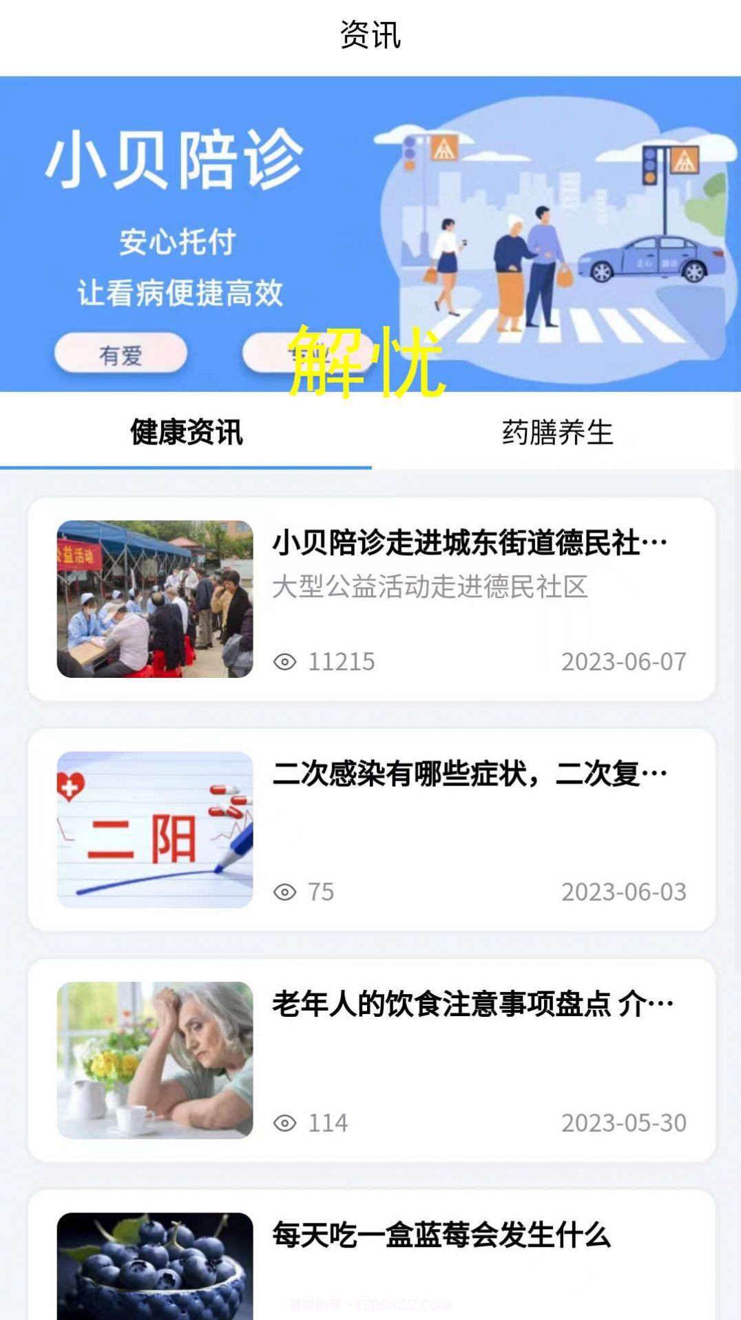 小贝陪诊截图2 小贝陪诊截图2