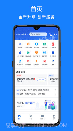 浙里办app截图3 浙里办app截图3