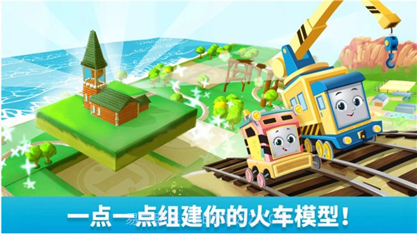 托马斯和朋友们截图1