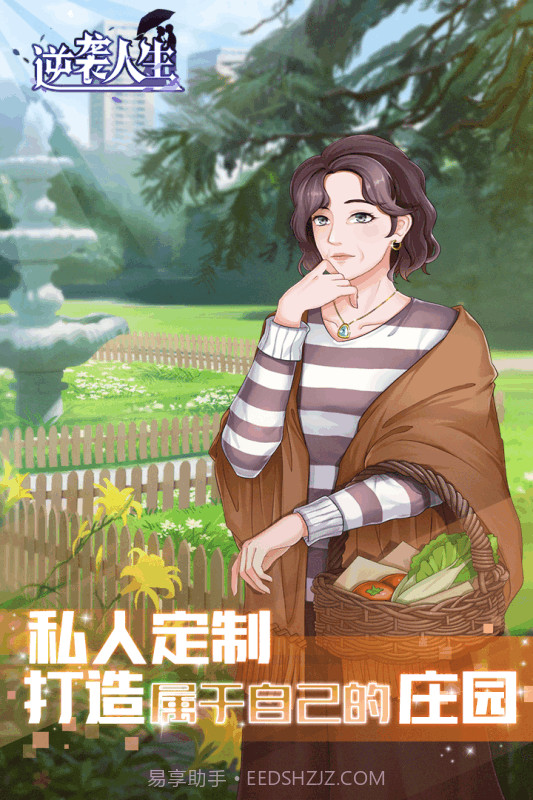 逆袭人生截图4 逆袭人生截图4