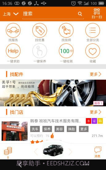 宝养汇帮5养车截图4