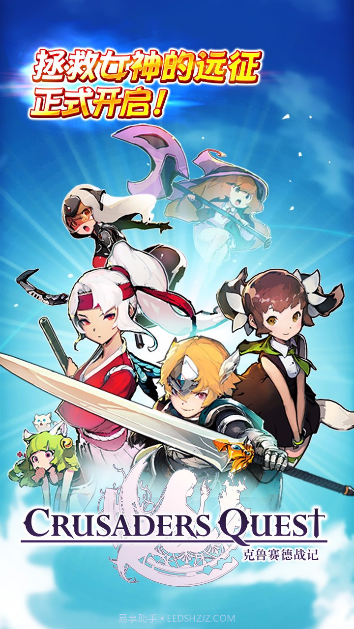 克鲁赛德战记免费版截图1 克鲁赛德战记免费版截图1