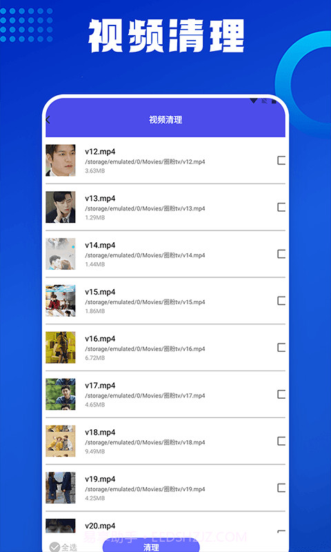 优速清理助手截图1