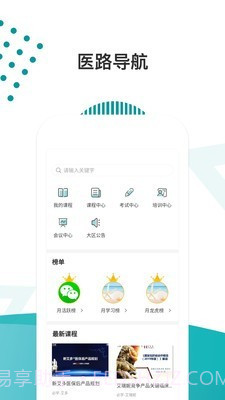 医路导航截图4