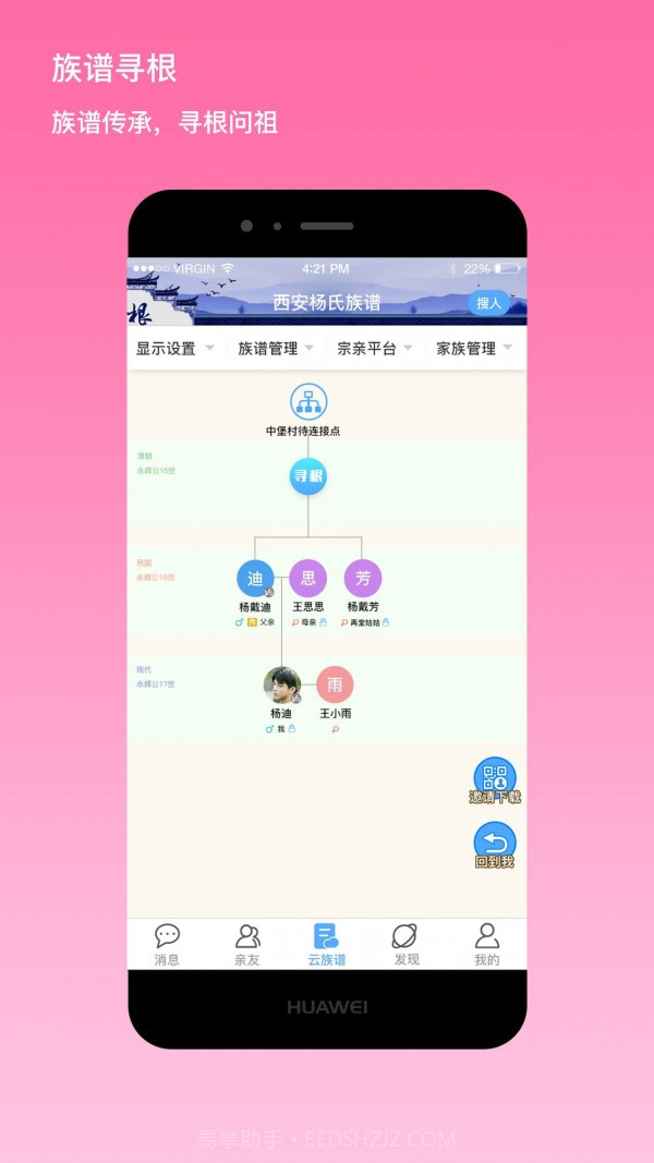 我是谁家谱最新版截图3 我是谁家谱最新版截图3