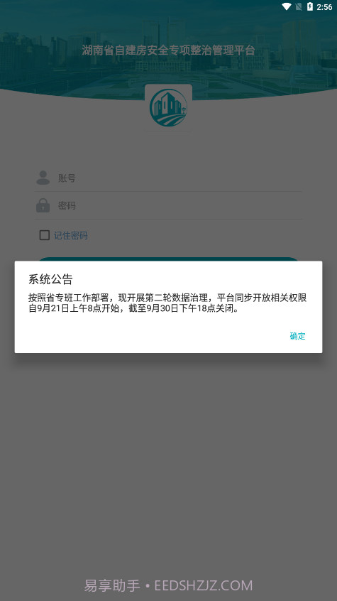 湖南自建房截图3 湖南自建房截图3